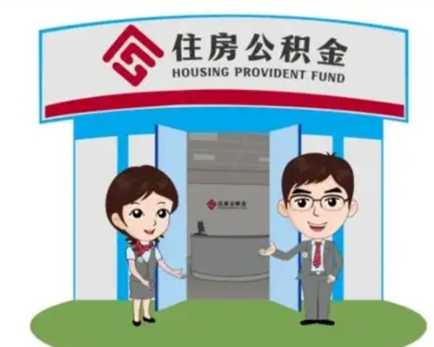 响水住房公积金封存了怎么取出来（公积金封存了怎么取出来吗）